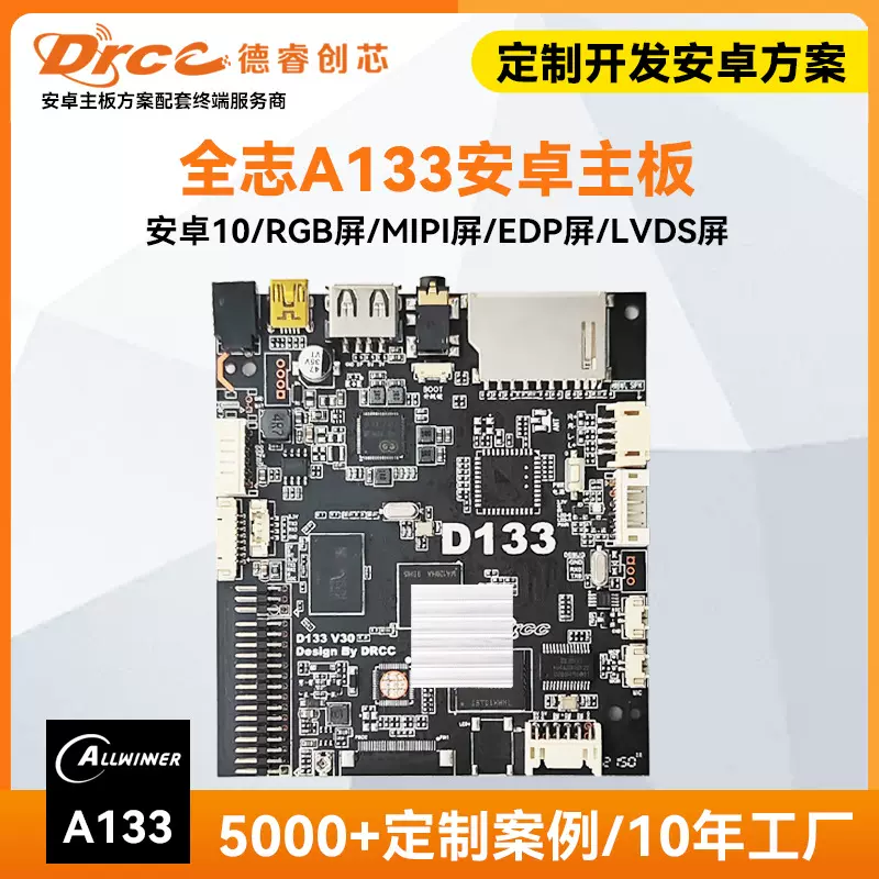 开发全志A133安卓主板开发板工控工业商显智慧一体机广告机嵌入式