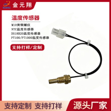 工厂定制汽车温度传感器m10黄铜螺纹头ntc10k热敏电阻温度传感器