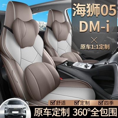 BYD Seal Lion 05dmi – BYD Modelə uyğun (Original) oturacaq örtükləri