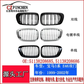 车身及附件;中网;雾灯