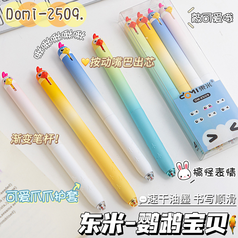 东米2509萌宠鹦鹉按动中性笔可爱小鸟ST速干0.5学生刷题笔黑笔芯|undefined