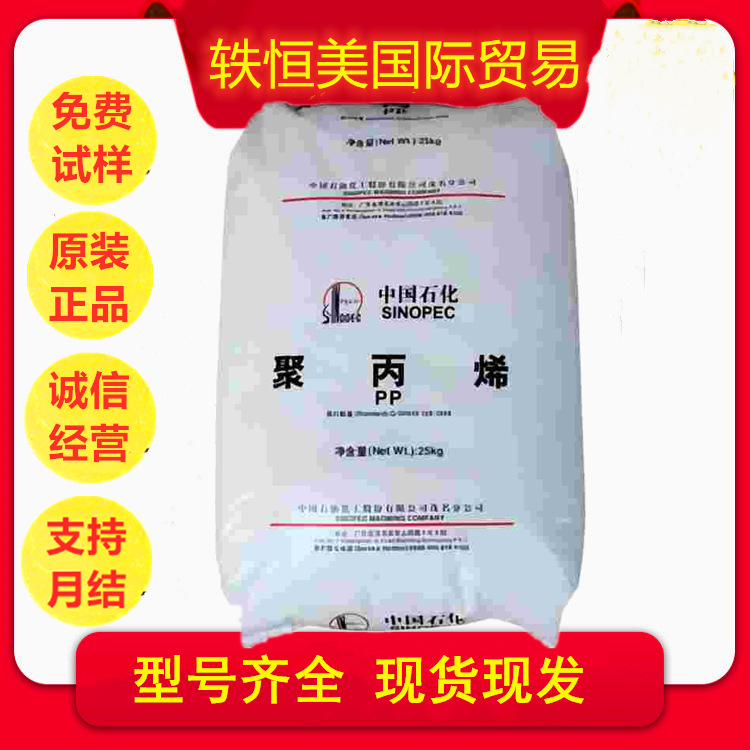 现货PP 中石化茂名 EPS30R 高抗冲 高流动 高光泽 通用级家用电器