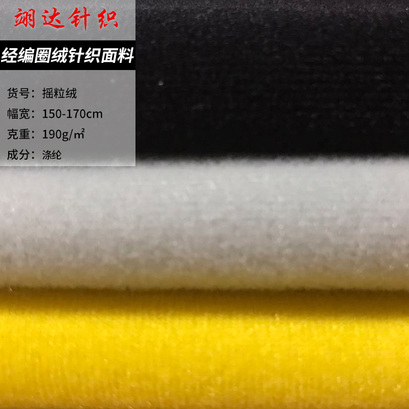 经编圈绒针织面料 时装里布面料 春夏女装连衣裙外套衬衫针织面料
