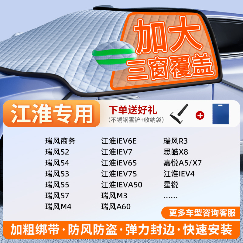 Winter Car Cover | Qìchē Car snow shield - v-55