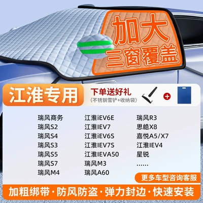 Windshield, Anti-Frost, Anti-Snow, Anti-Freeze | Car snow shield - exclusive-customization-jac-full-coverage-three-window-fleece-cotton-extra-thick-snow-shovel-dedicated-carrying-bag