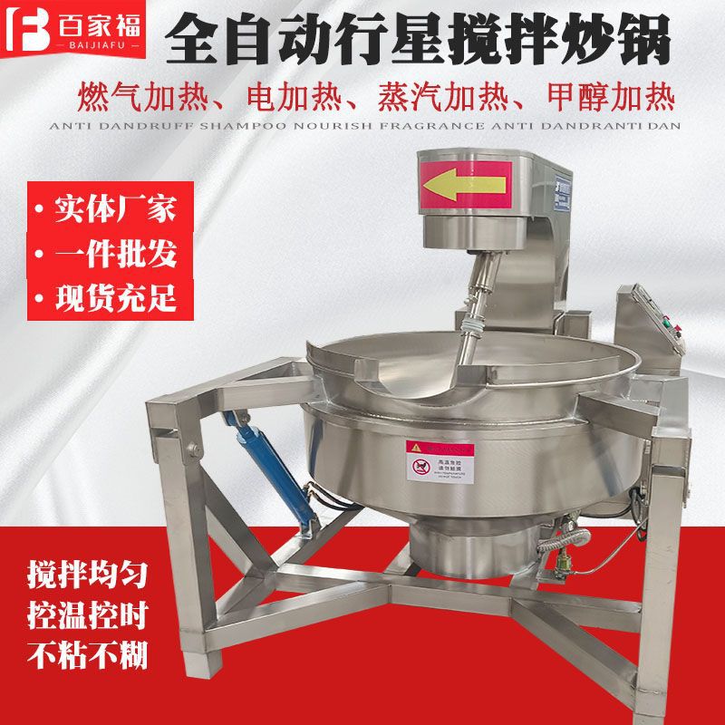 雪花酥行星搅拌炒锅黄豆酱不锈钢炒制设备500L全自动炒菜机厂家