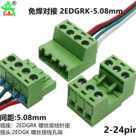 免焊对接2EDG 5.08mm 对插式2EDGRK5.08 插拔绿色接线端子2p-24p
