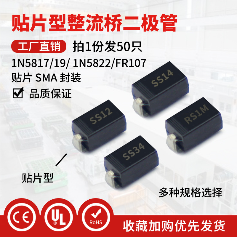 1N5817 SS12  1N5819 SS14 FR107 RS1M 1N58