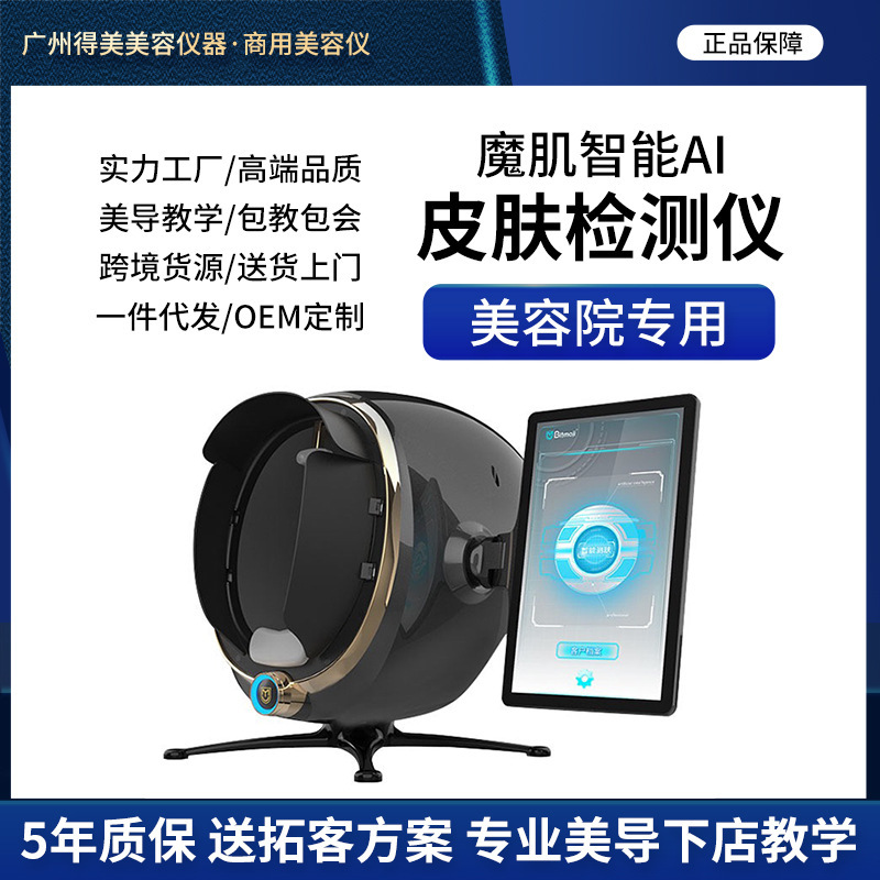 摩瑶AI知能皮膚測定器商用魔鏡顔UV層水分スペクトル分析器美容院専用|undefined