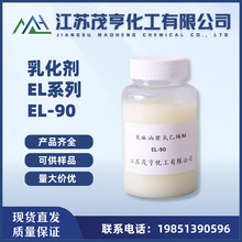 �黯��EL-90 �����;�����ϩ��EL-90 ��Ⱦ�� �Uɢ�� Óˮ���鄩