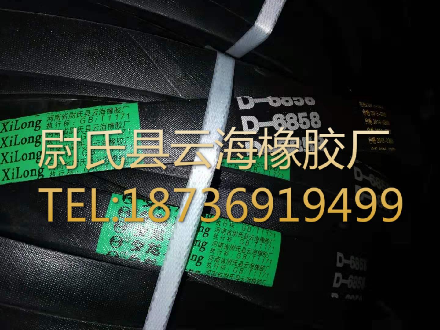 D-6858破碎机重型机械用三角带D型三角带