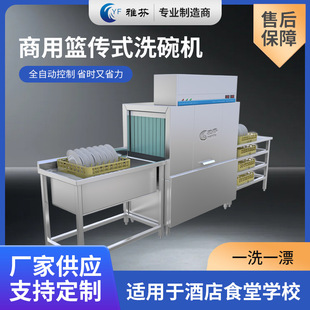 Basket-Type Commercial Dishwasher Fully Automatic Small Hotel Restaurant Hot Pot Catering Hotel Canteen Cup Washer with Lid