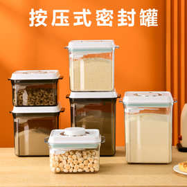 工厂直供按压式食品级五谷杂粮储物罐宝宝奶粉外出便携储存密封盒