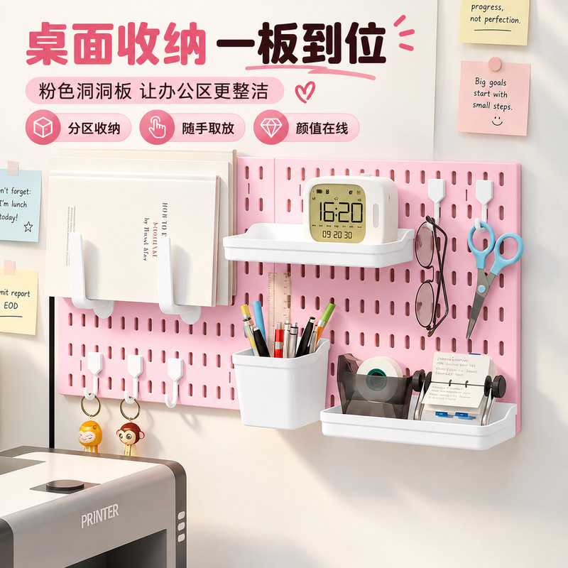 No-drill pink pegboard display rack for workstations, dorm rooms, desks, and wall-mounted storage of stationery and accessories No-drill pink pegboard display rack for workstations, dorm rooms, desks, and wall-mounted storage of stationery and accessories