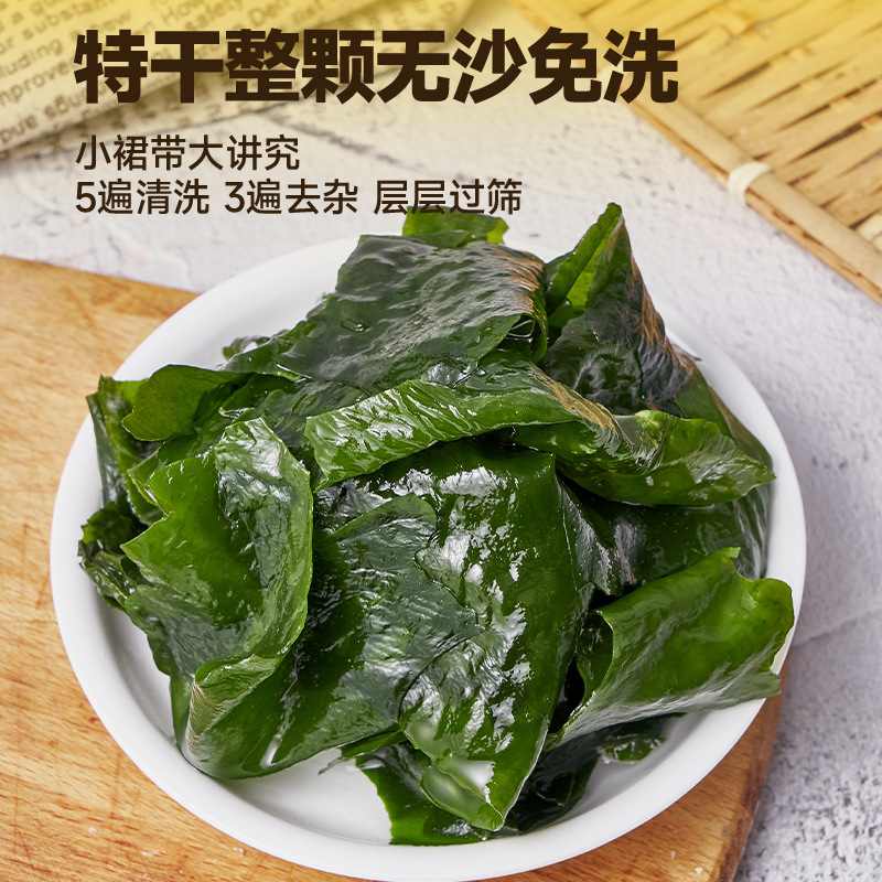 厂家直供特级无沙免洗裙带菜干货独立营养丰富凉拌汤食材批量批发|undefined