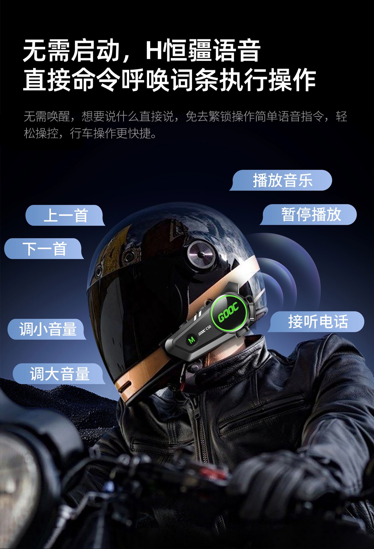 Suitable for Hengjiang-C50 heavy bass motorcycle helmet Bluetooth headset, waterproof, noise reduction, mixing, MESH multi-user pairing