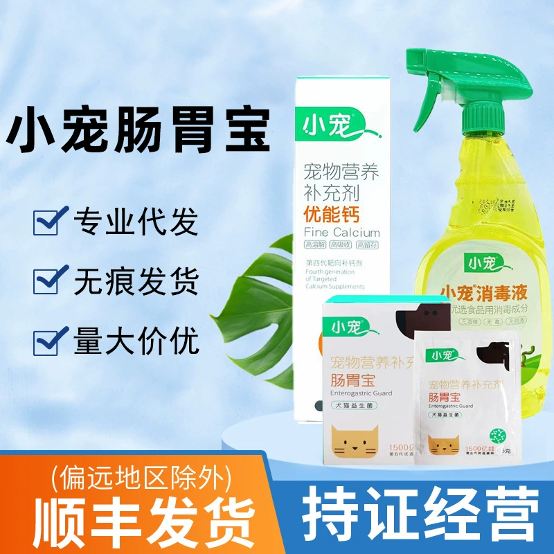 Добавка для улучшения пищеварения домашних животных для кошек и собак, премиальный кальций, средство для чистки ушей, универсальное дезинфицирующее средство для собак и кошек.