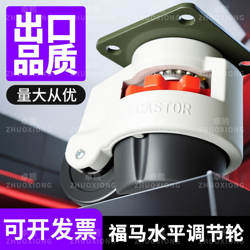 Fuma Level Adjustment Wheel Heavy-Duty Adjustable Composite Caster Wheel Industrial Load-Bearing Swivel Caster Mobile Base Level Adjustment