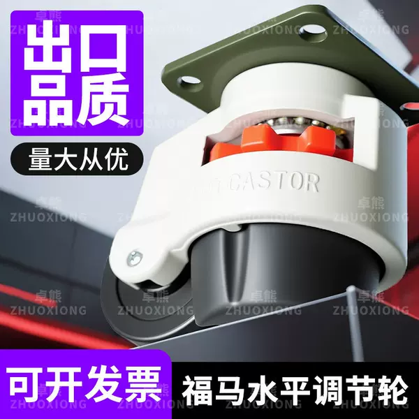 Fuma Level Adjustment Wheel Heavy-Duty Adjustable Composite Caster Wheel Industrial Load-Bearing Swivel Caster Mobile Base Level Adjustment