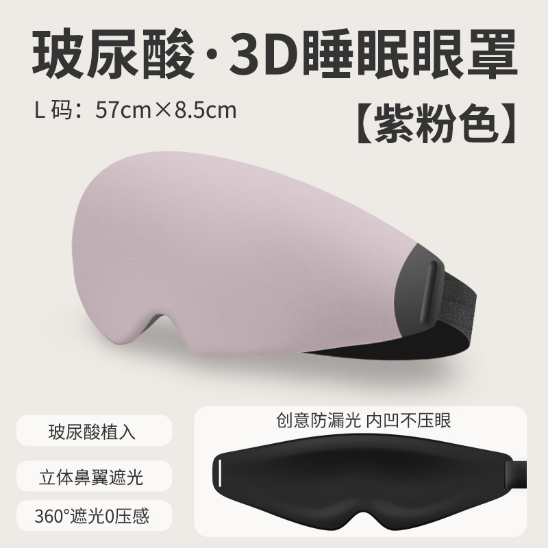 Shumeijia ヒアルロン酸 3D 立体スリーピングアイマスク、遮光性と通気性、疲労軽減アイマスク、0 圧力感調整可能|undefined