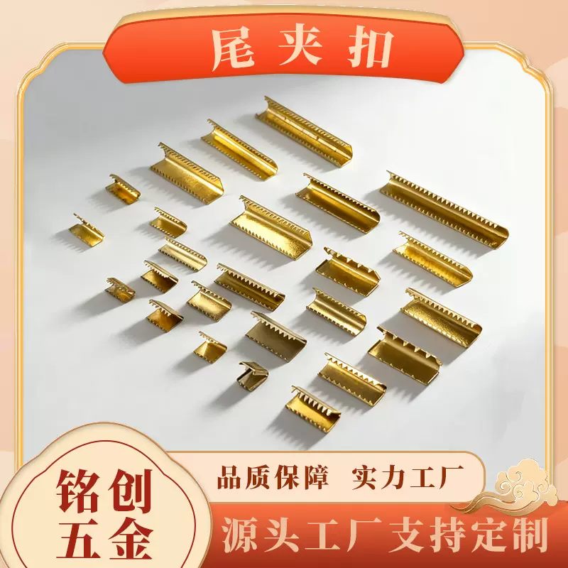 厂家直供铜材质服装辅料织带尾夹扣带细齿丝带收尾扣