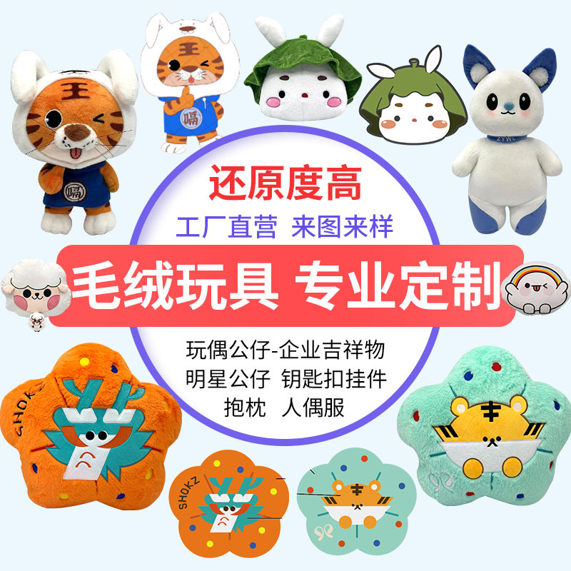 Customized Dolls, Corporate Mascots, Custom-Made Plush Toys, Custom-Made Dolls with Pictures, Custom-Made Logos