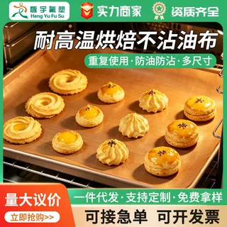 40*60cm大号烘焙油布反复使用家用不沾溶豆烤盘布蛋糕布烤箱油纸