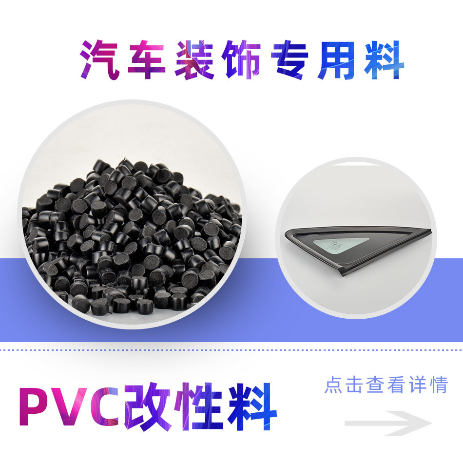 【厂家直供】注塑挤出用PVC粒子 邵A80度欧盟ROHS环保PVC软料