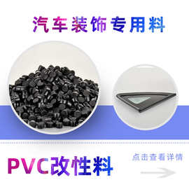 【厂家直供】注塑挤出用PVC粒子 邵A80度欧盟ROHS环保PVC软料