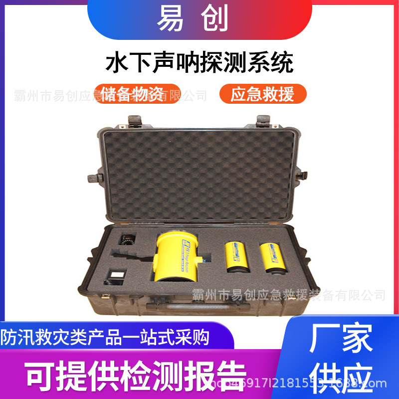 消防应急多功能探测器水域救援声呐探测系统便捷式水下探测仪