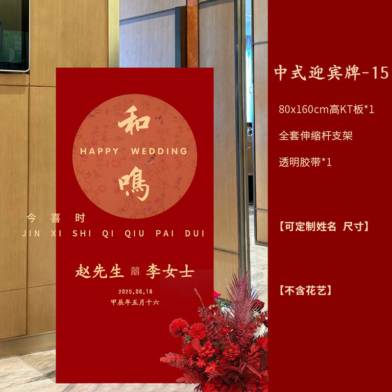 婚約結婚式ウェルカムボードカスタム結婚式の入り口私の家は幸せな立つ看板のような新しい中国風の装飾|undefined