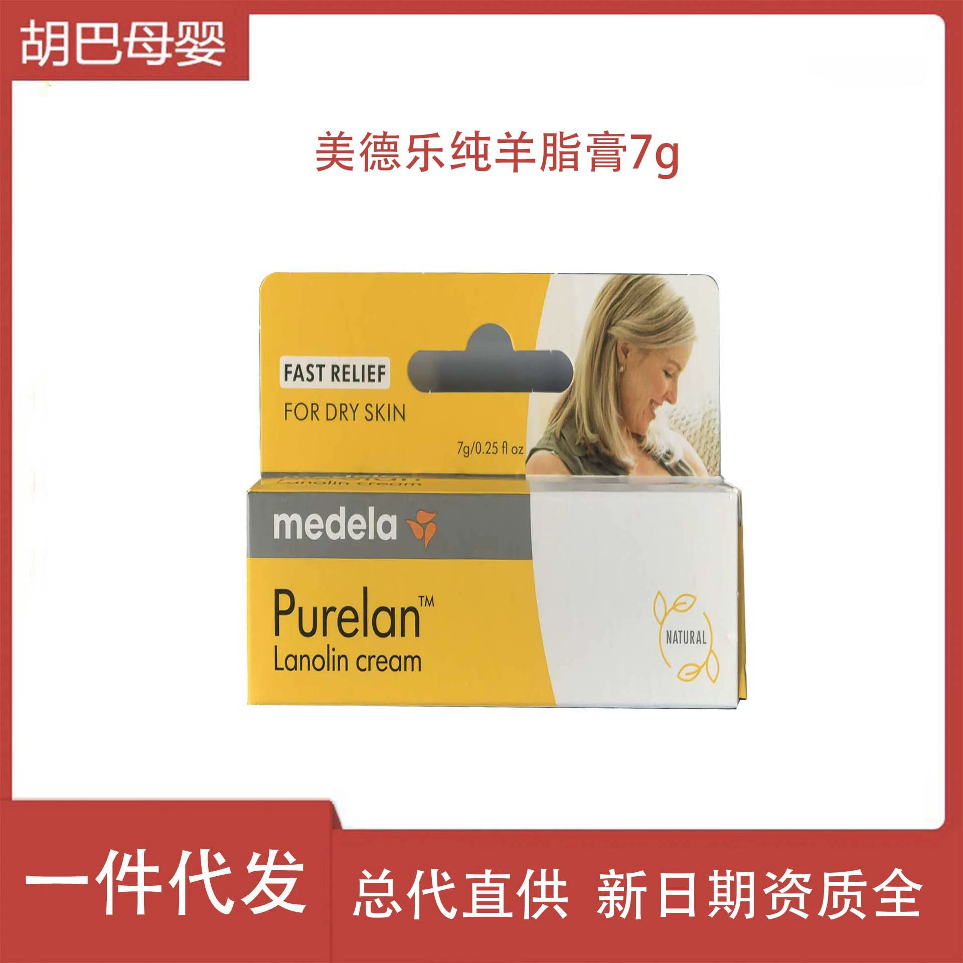 [Срок годности: 28 января 2028] Крем Swiss Medela Pure Sheep Fat для восстановления сосков, против трещин, 7 г