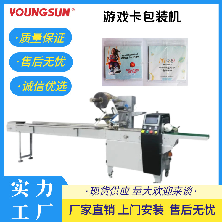 小纸片包装机 自动游戏卡包装机 生日卡祝福卡枕式包装机