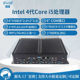 研凌205迷你工控机无风扇工业计算机嵌入式工控主机工业电脑