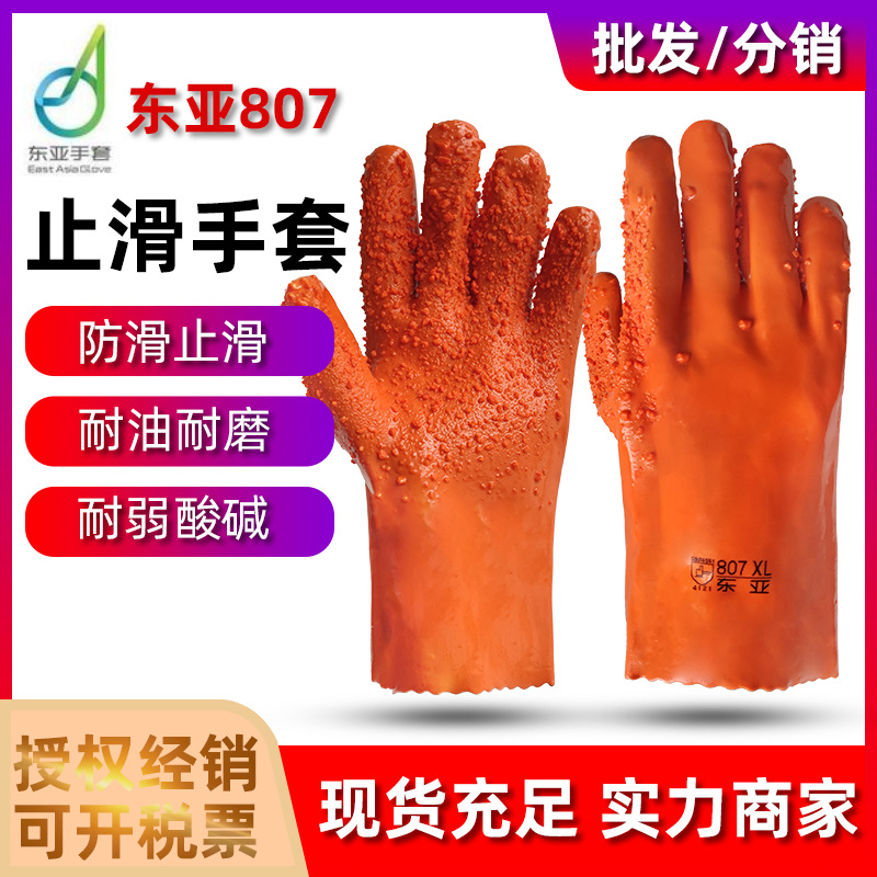 东亚807止滑浸塑手套桔色颗粒耐油防酸碱手套工业防水pvc劳保手套