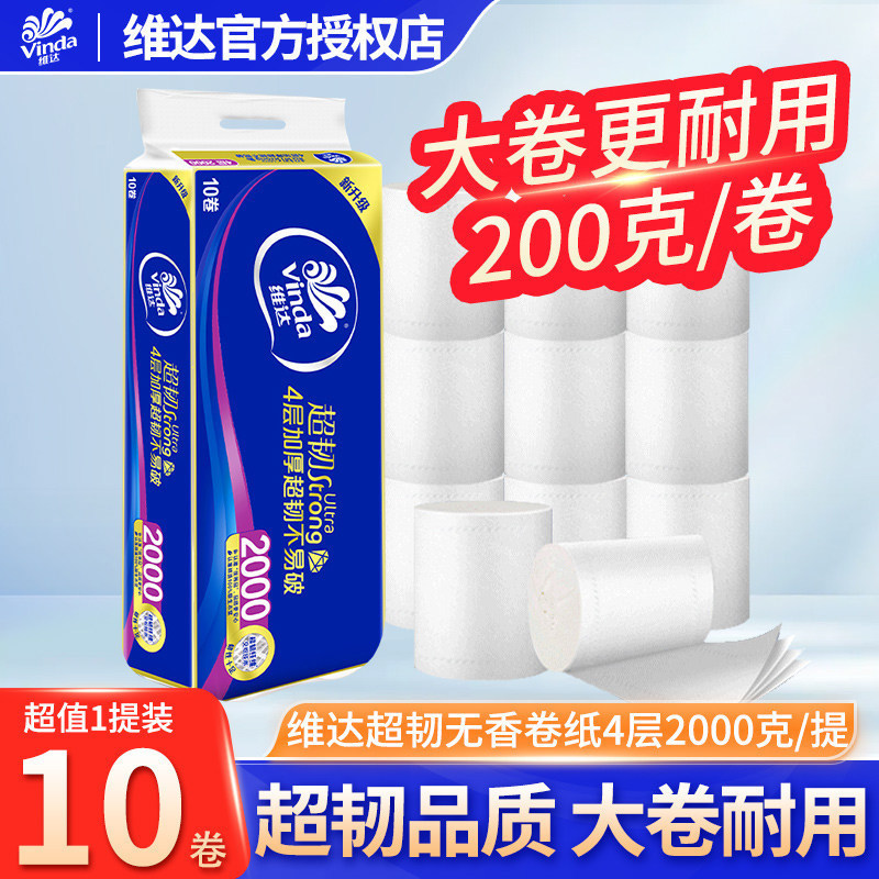 Vinda 4-ply 2000g toilet paper, economical pack for home use, coreless large roll toilet paper, wholesale Vinda 4-ply 2000g toilet paper, economical pack for home use, coreless large roll toilet paper, wholesale