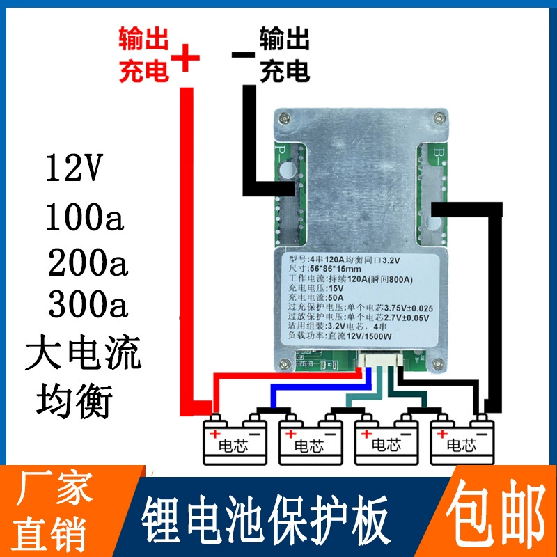 3 нитки 4 нитки литиевой батареи защитная пластина 12v100a200a300a большой ток равновесие три четыре нитки 3,2 v железо лития 3.7