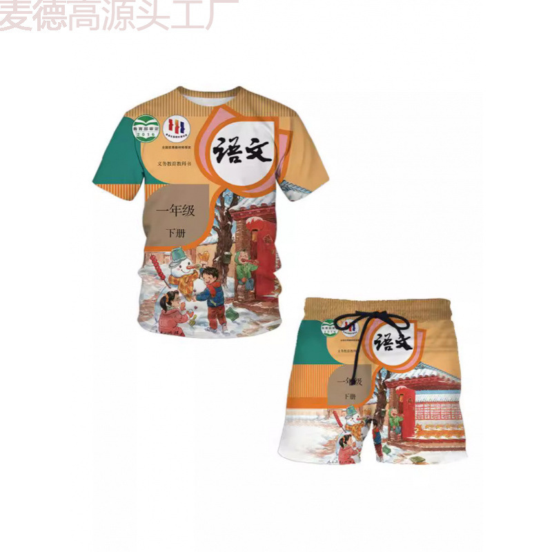 2024爆款小学语文课本T恤衫3D印花套装 青少年语文青春校园潮流装