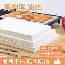 加厚长方形烤盘纸吸油纸不粘纸上烤肉纸烤箱烘烤专用防油隔油纸垫