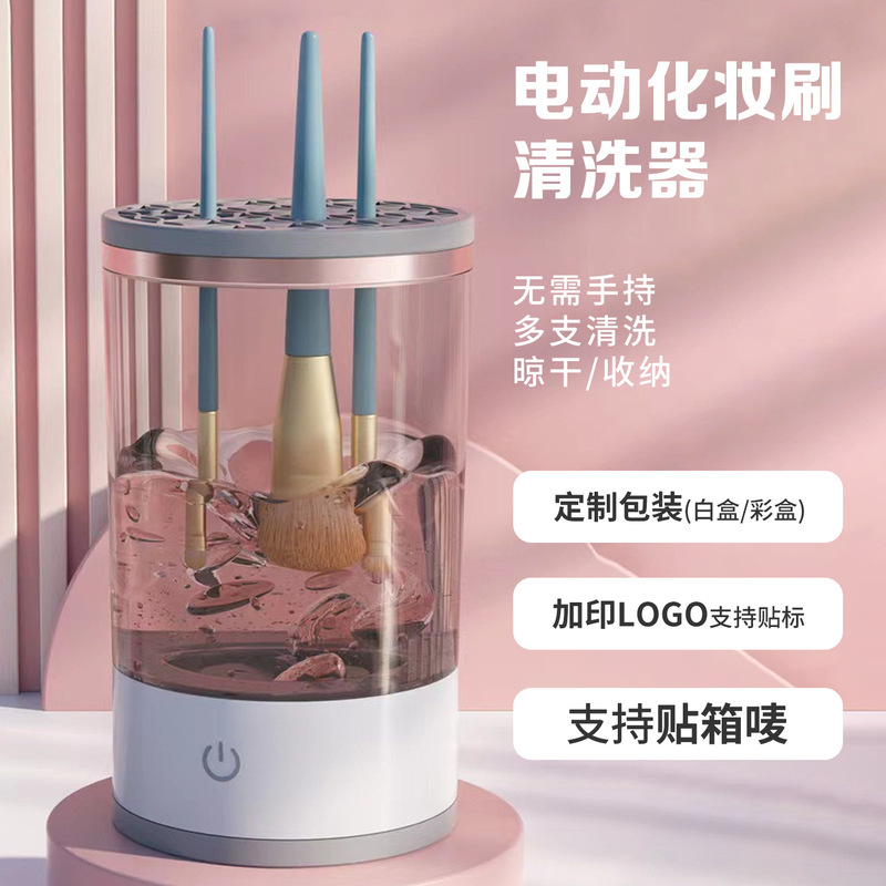 Cross-Border Automatic Makeup Brush Cleaner USB Direct Plug-In Lazy Electric Cleaning Brush Automatic Scrubber Quick-Drying Tool