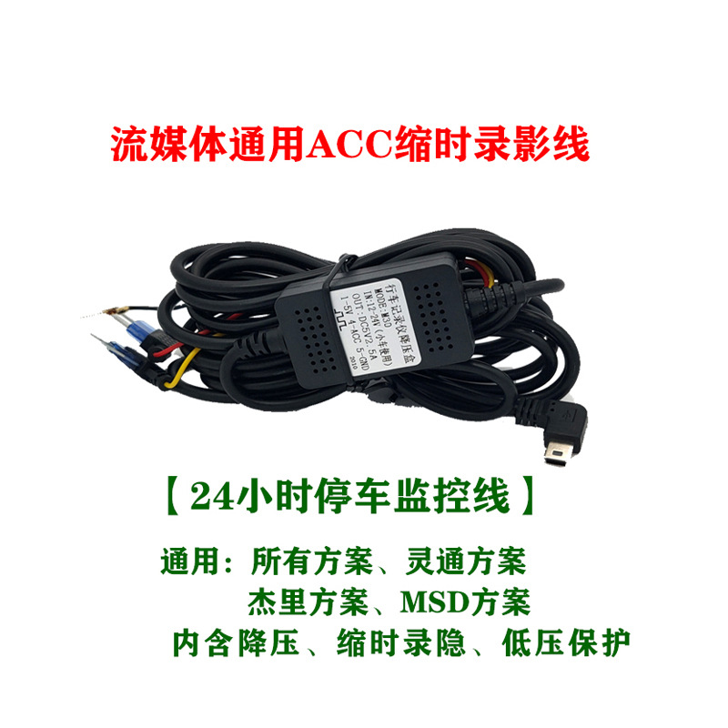 Dashcam 3-wire step-down cable 12~36V streaming power cable for hour-long parking monitoring time-lapse recording ACC