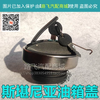 适用于斯堪尼亚G400 410 420 450 470 480 P380 360尿素盖油箱盖