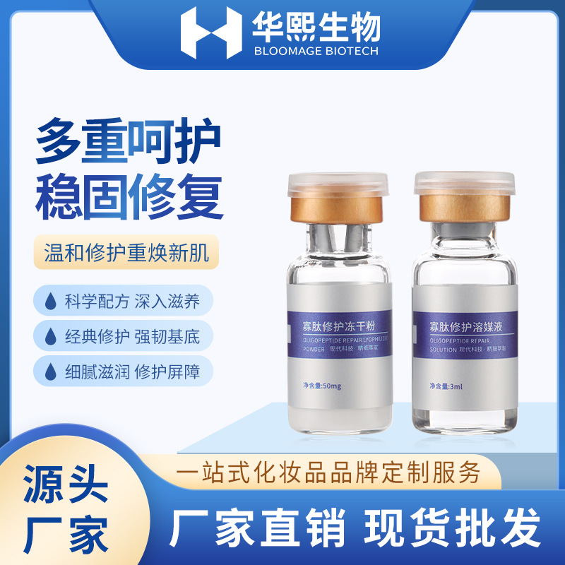 暨大寡肽修护冻干粉8万因子淡化痘印痘坑去红血丝修护受损肌肤