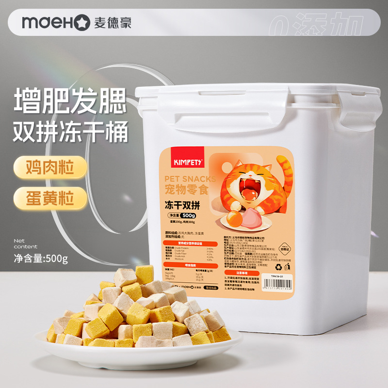 Nuevo pollo liofilizado de alta calidad, cubitos de pollo, yema de huevo, cubo familiar de doble pelea, bocadillos para gatos jóvenes 500g/barril