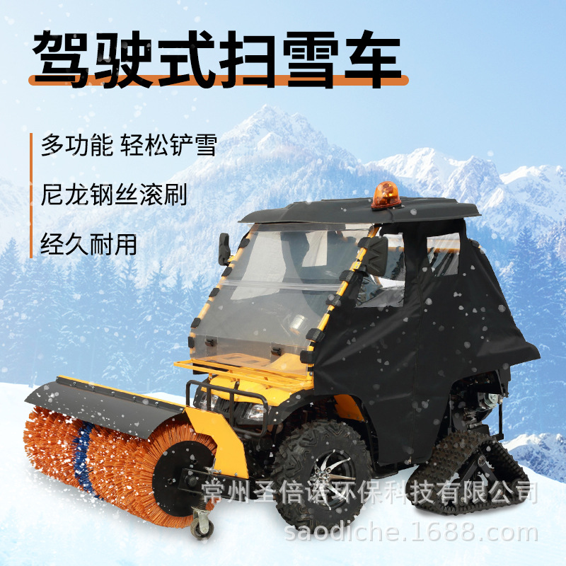 驾驶式扫雪机多功能除雪车市政道路抛铲雪四轮座驾式清雪大马力