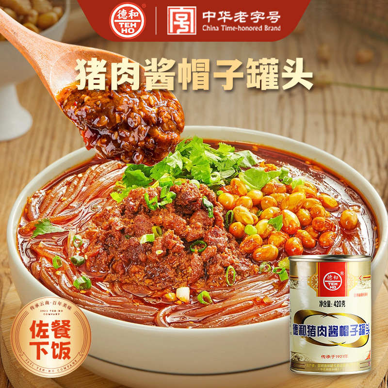 德和 猪肉酱帽子罐头420g 米线面条帽子云南特产 杂酱面调料