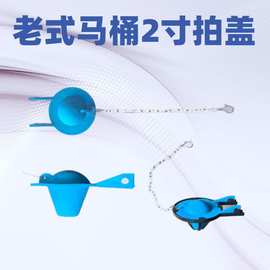 老式马桶拍盖水箱配件通用型皮塞排水阀冲水阀橡胶盖子2寸水封