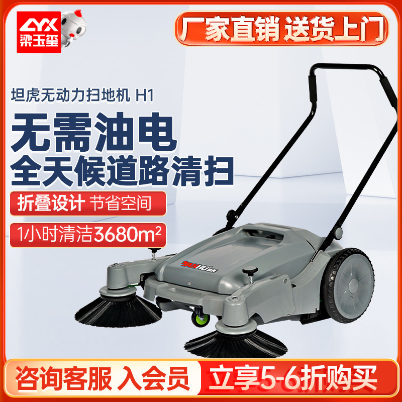 坦虎H1 手推式无动力扫地机 工厂道路清扫车地面扫树叶工业扫地机