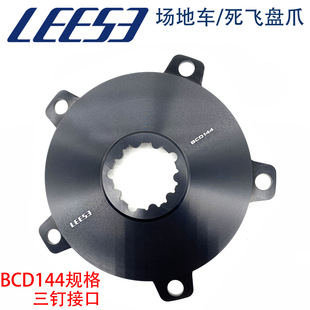 Leese Bmx Track/Die-Fly Bicycle Claw Disc 5-Claw Bcd144 3-Pin Mounting Position Performance Disc Claw