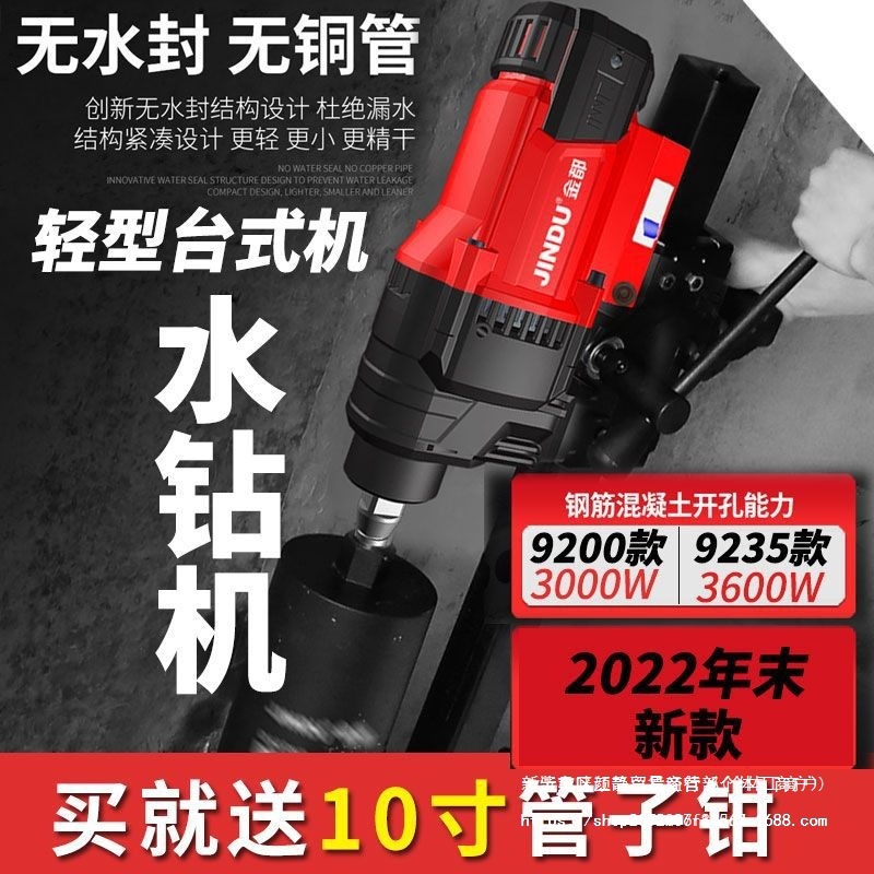 金都水钻机9200新款9235台式大功率打孔钢筋混凝土无水封水钻